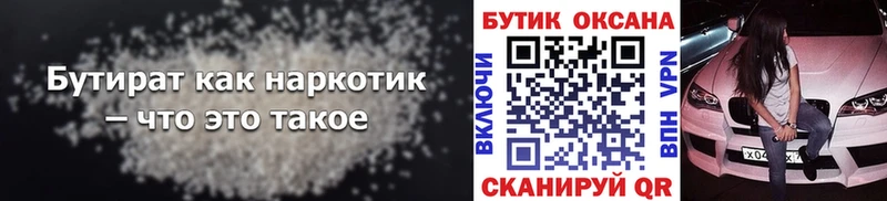 БУТИРАТ 1.4BDO Куровское