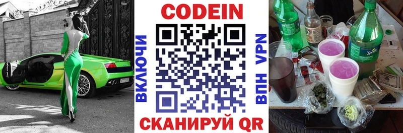 Купить  Куровское  Кодеиновый сироп Lean Purple Drank 